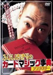 Fujii扑克百科全书 Encyclopedia of Card Magic by Akira Fujii