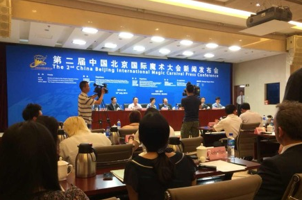 第二届中国北京国际魔术大会(50多名魔术师汇聚)